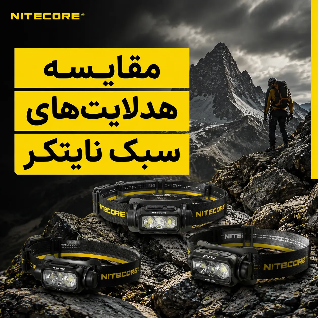 مقایسه هدلایت‌های سبک نایتکر